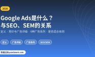 Google Ads是什么