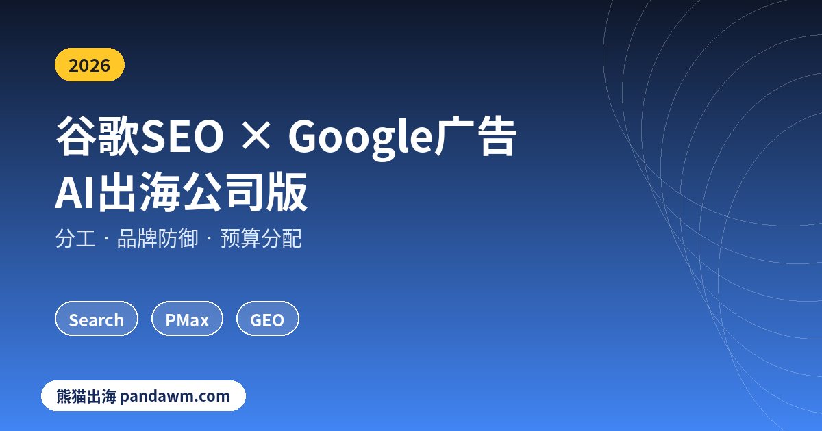 谷歌SEO与Google广告配合