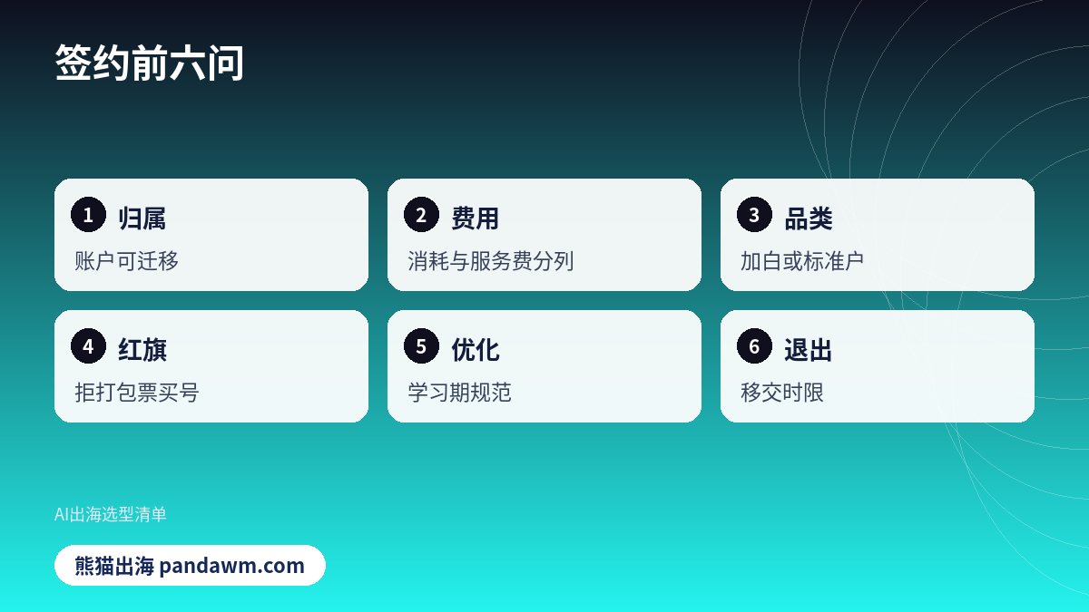 TikTok服务商选型清单